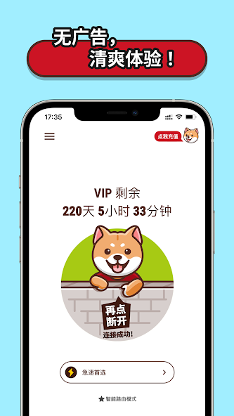 狗急v官网android下载效果预览图