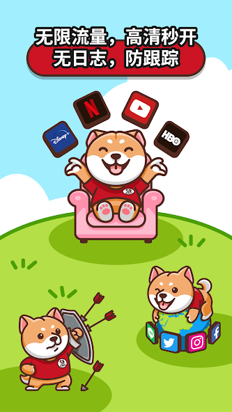 狗急v官网android下载效果预览图